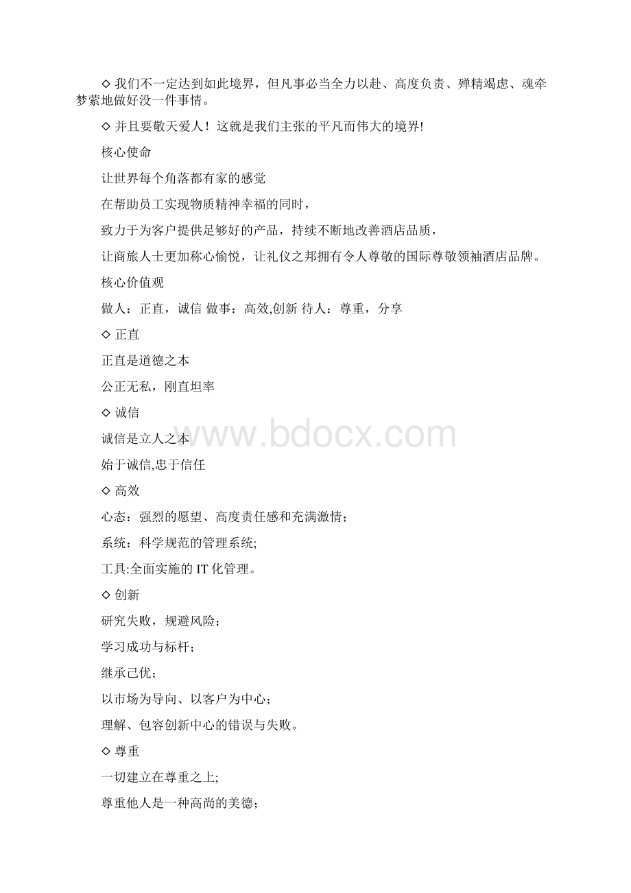 各酒店品牌企业文化Word下载.docx_第3页