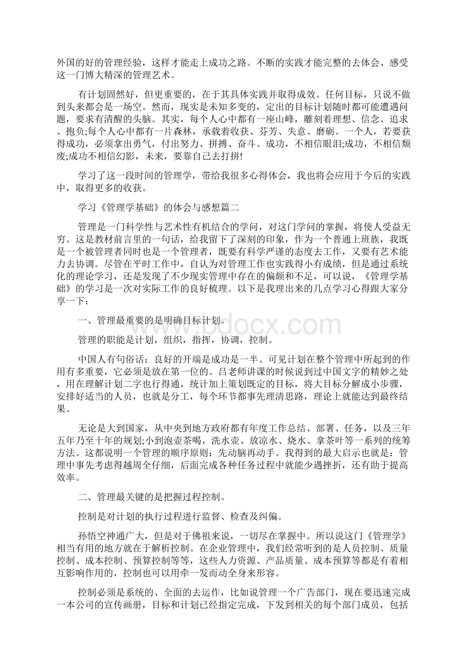 精选学习管理学基础心得体会与感想范文.docx_第3页