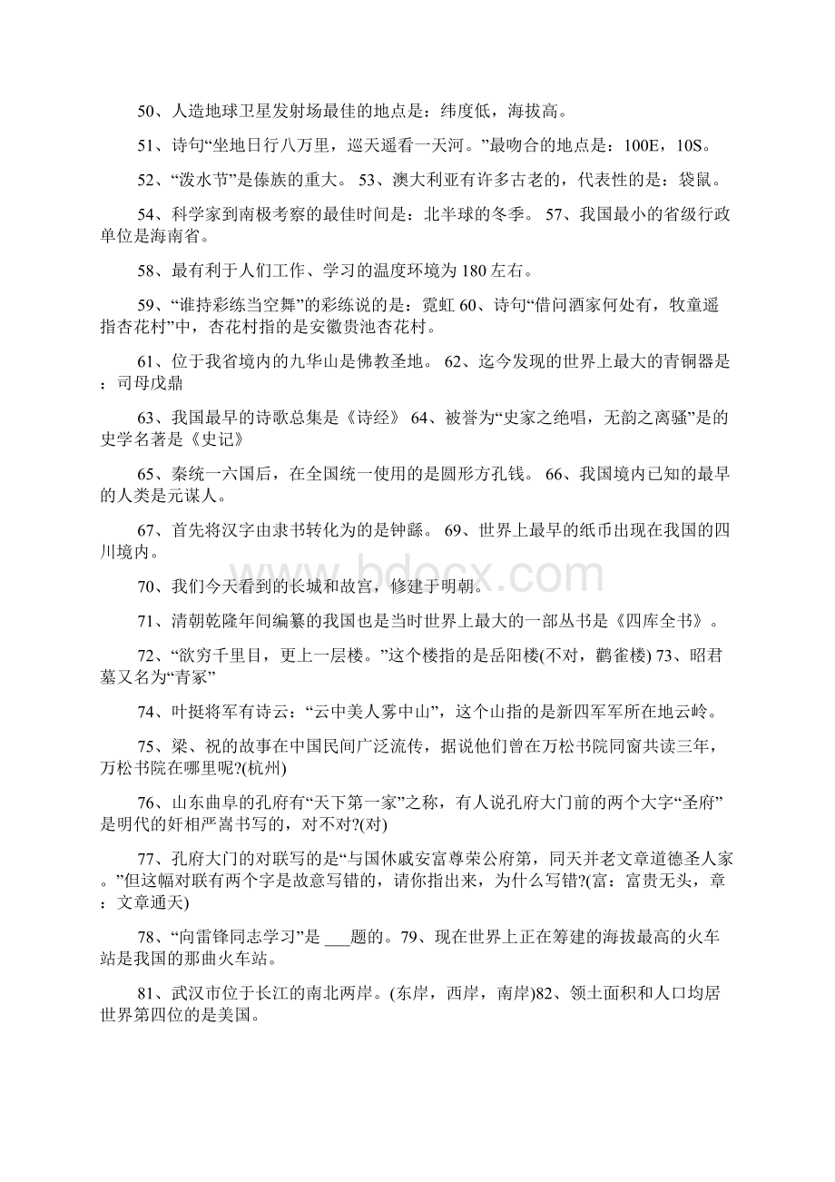 中学生百科知识竞赛题目及答案3文档格式.docx_第3页