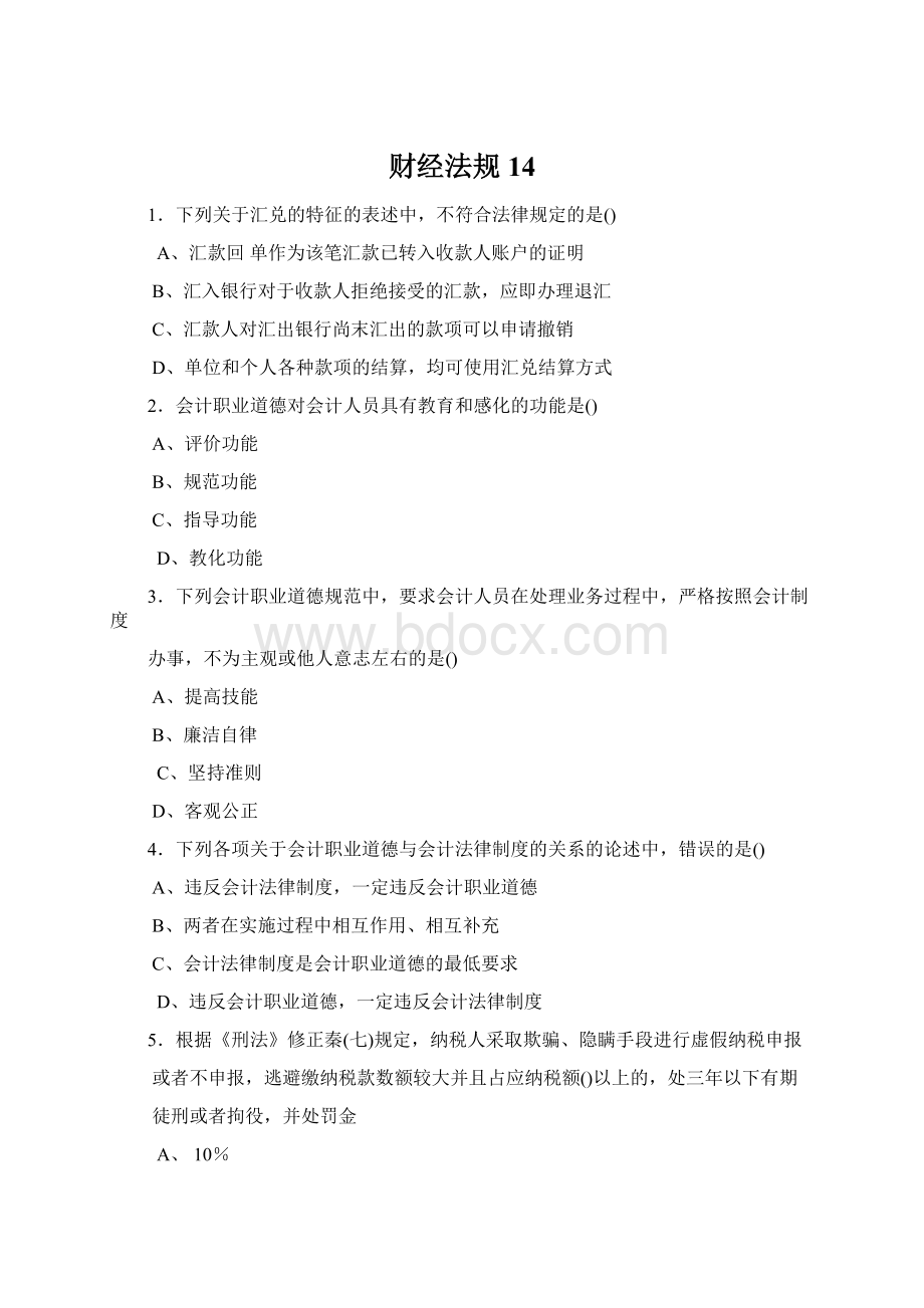 财经法规14.docx_第1页