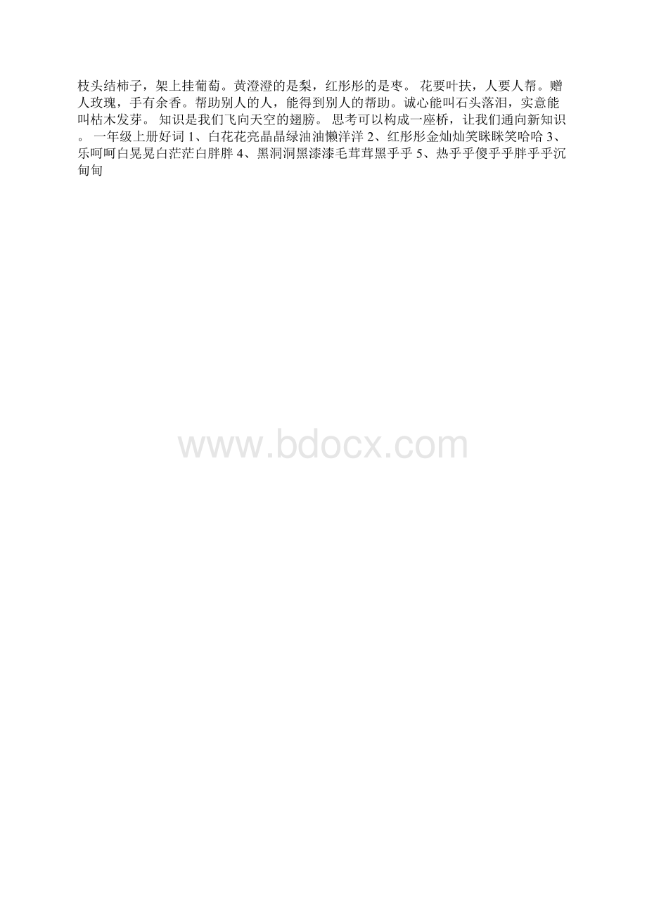 一年级上册好词 一年级好词好句大全.docx_第3页