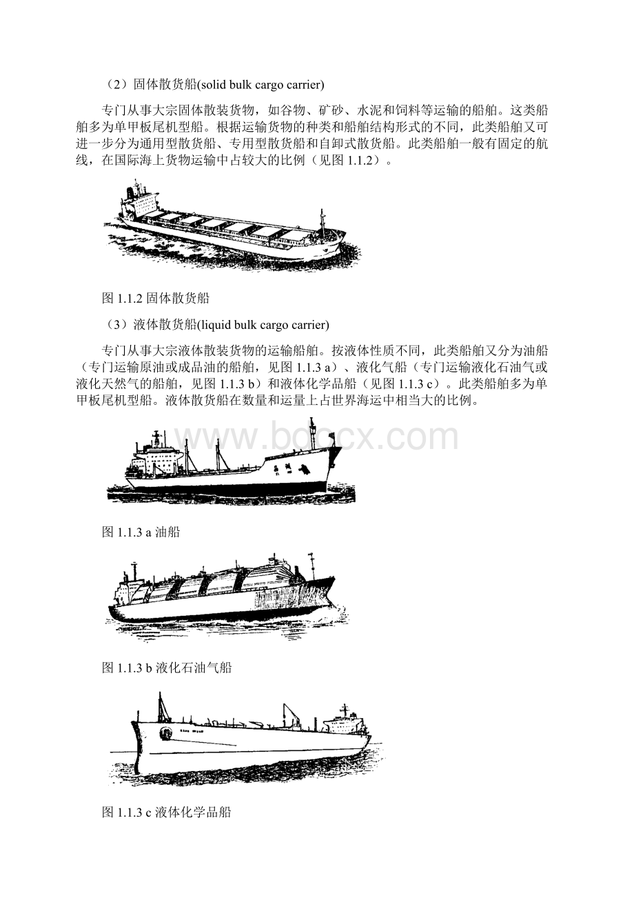 船舶的分类Word文档格式.docx_第2页