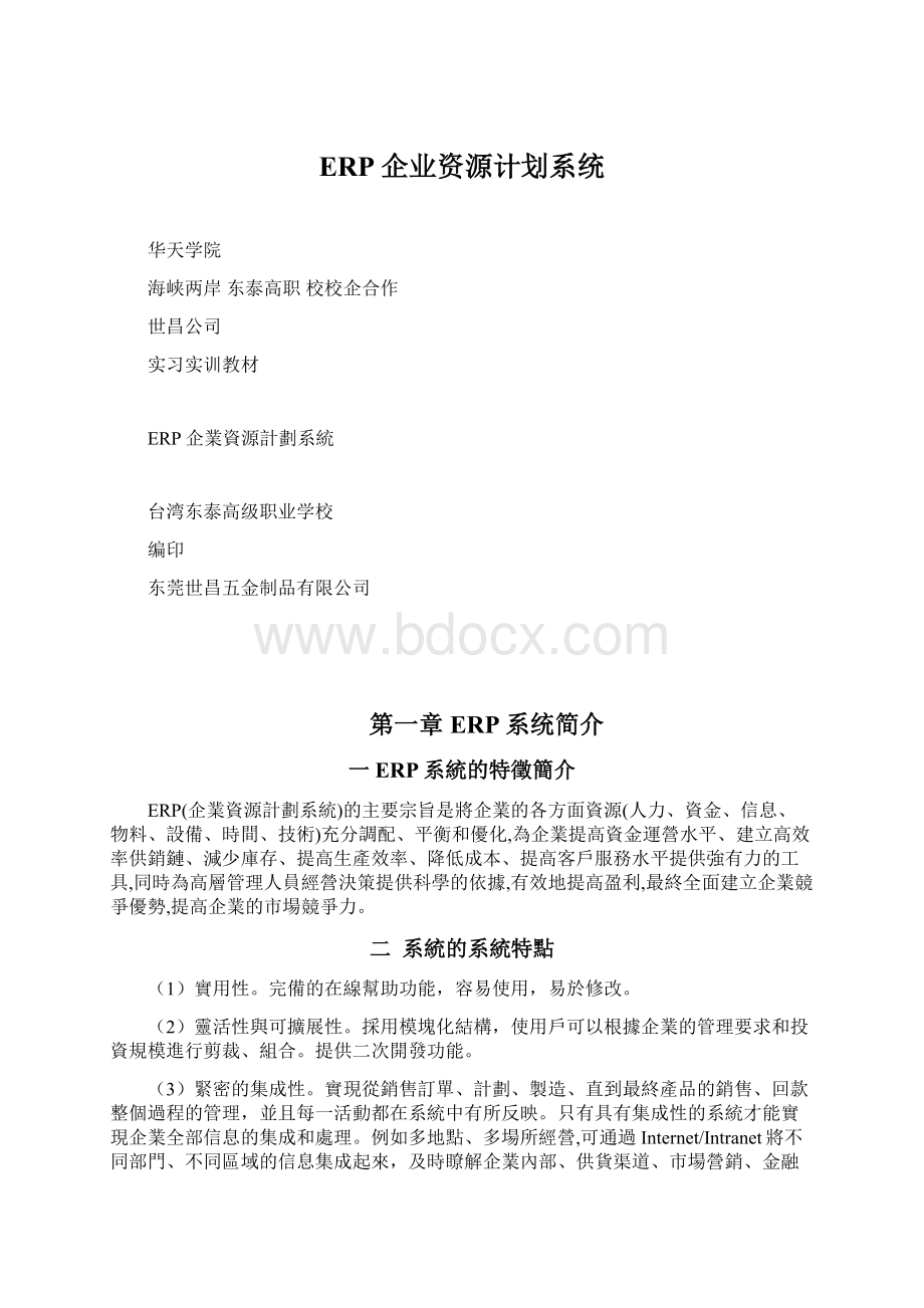 ERP企业资源计划系统.docx_第1页