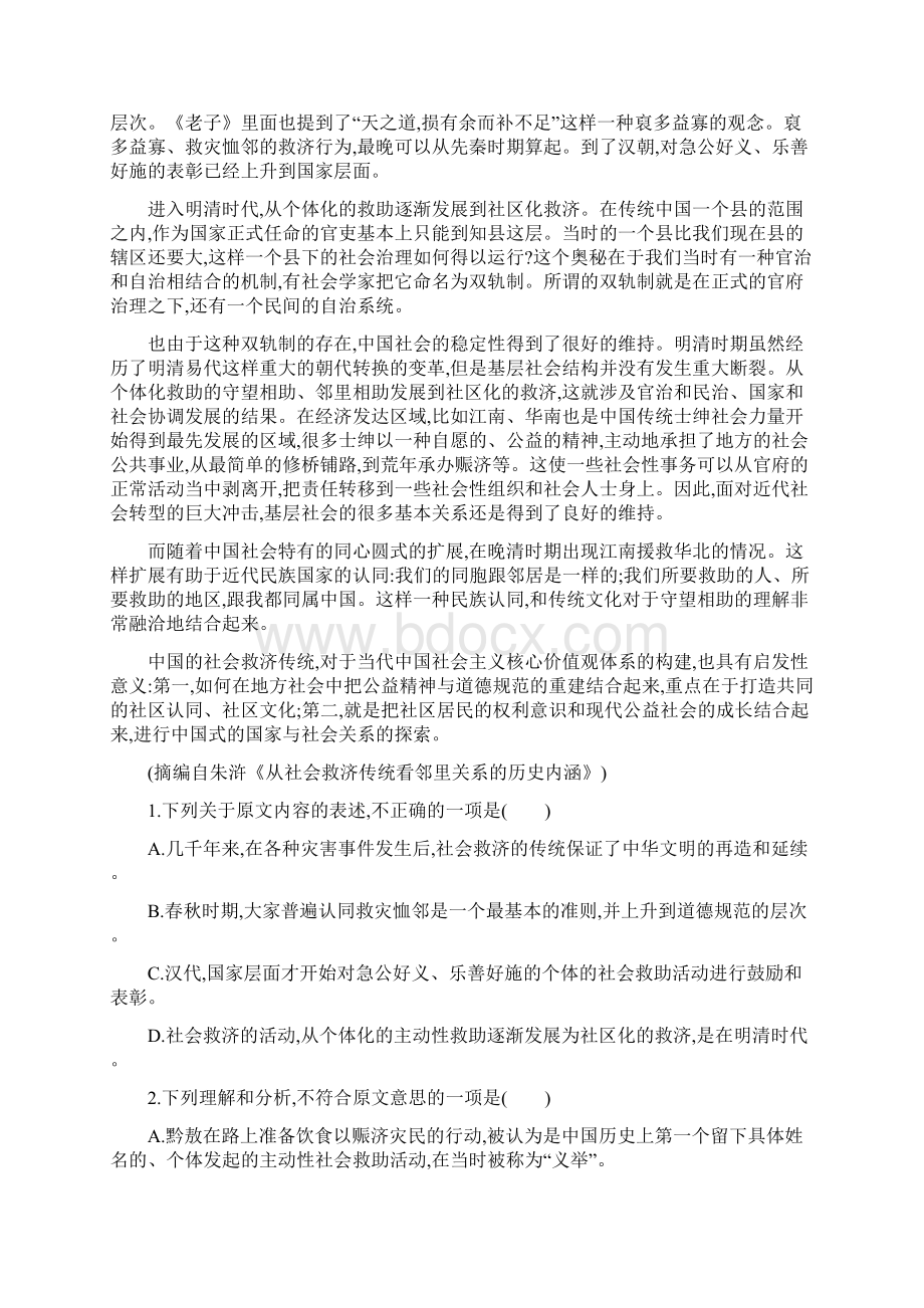 新课标福建省届年高考语文一轮复习专题十论述类文本阅读专题作业250docWord下载.docx_第3页