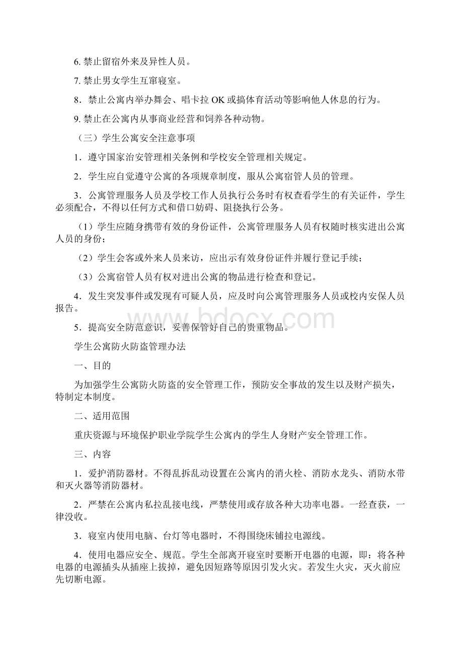 学生宿舍管理制度汇编.docx_第3页