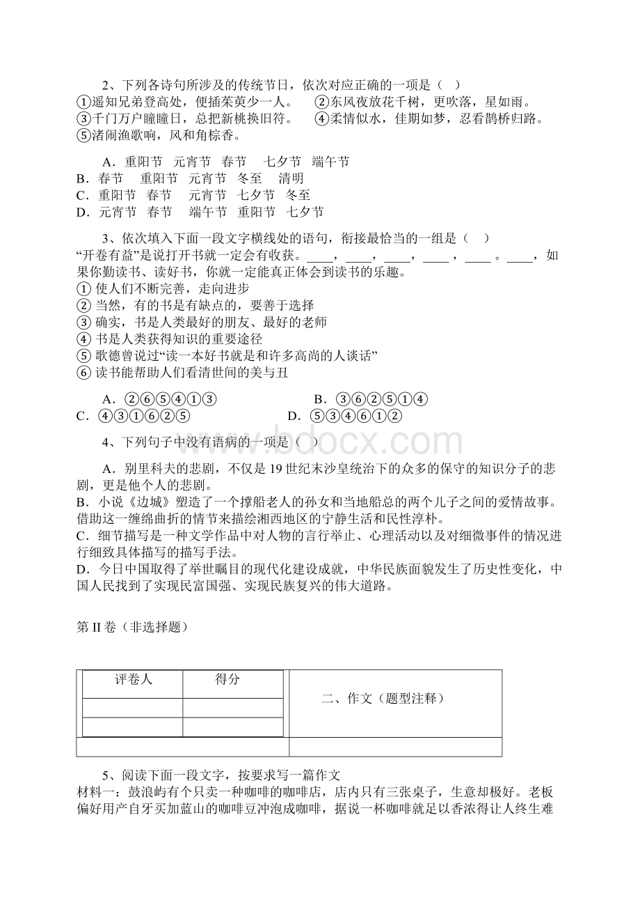 湖南省冷水江市第一中学学年高二上学期期中考试语文试题.docx_第2页