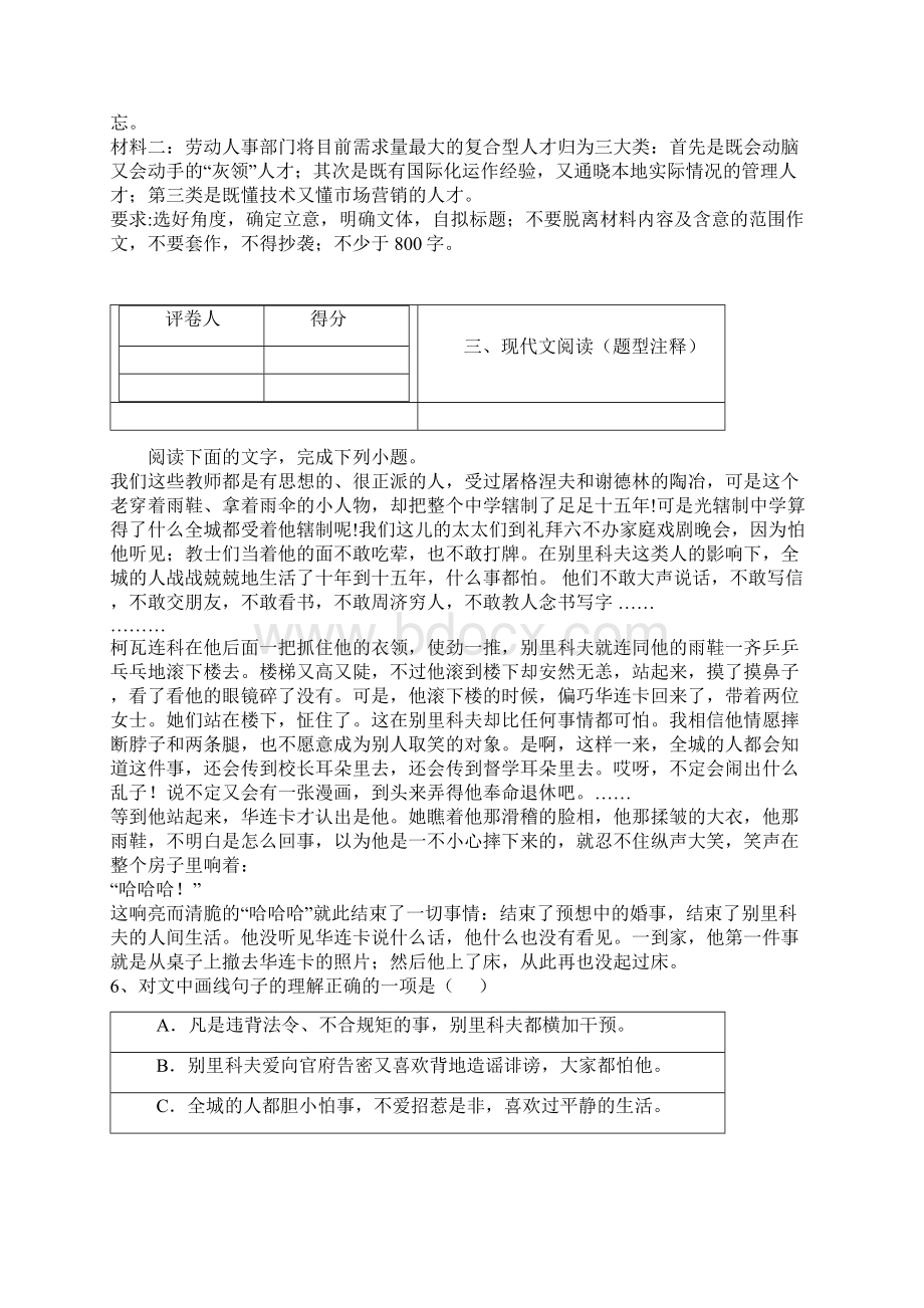 湖南省冷水江市第一中学学年高二上学期期中考试语文试题.docx_第3页