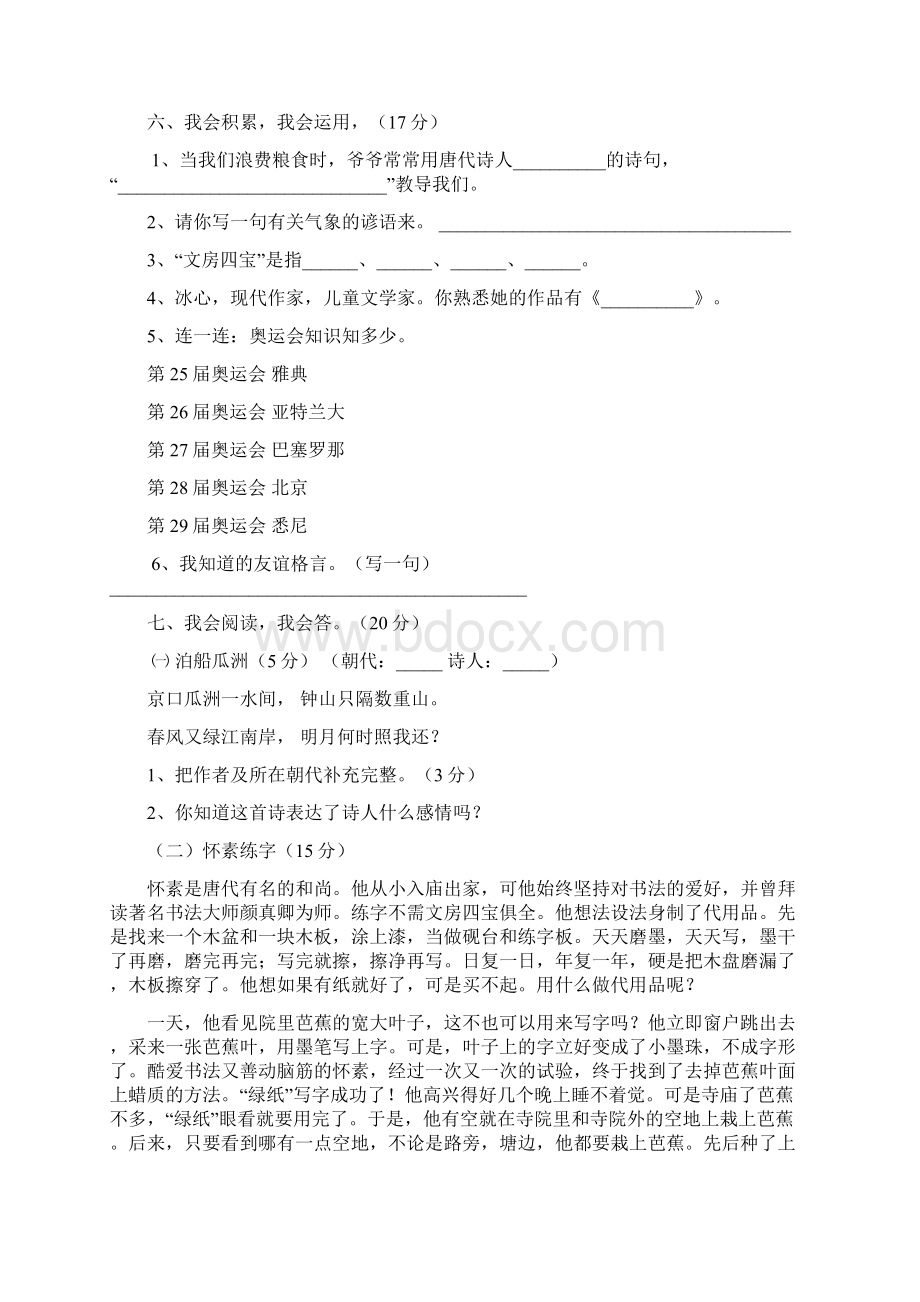 部教版小学四年级趣味语文知识竞赛试题带答案.docx_第3页