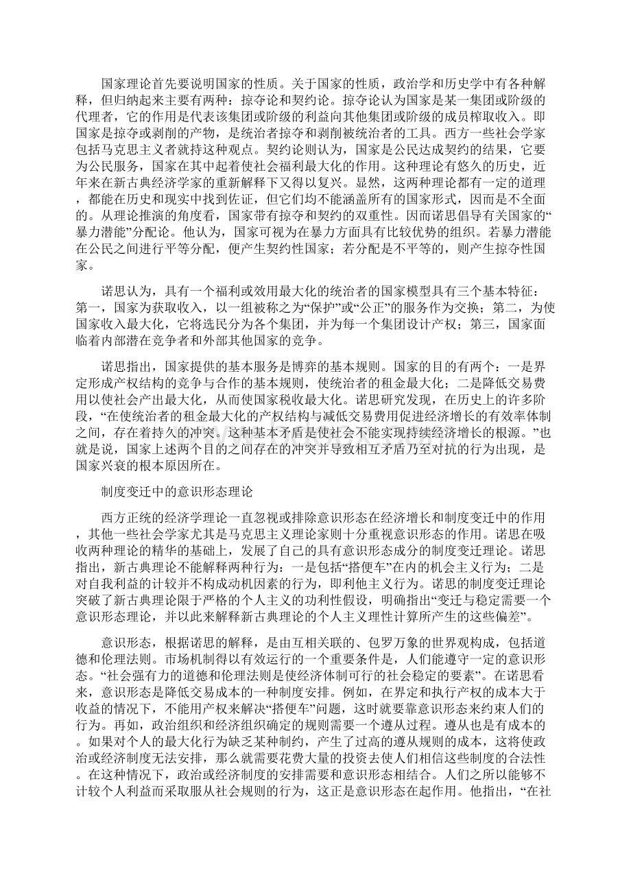 制度变迁理论评述与启示Word格式.docx_第3页