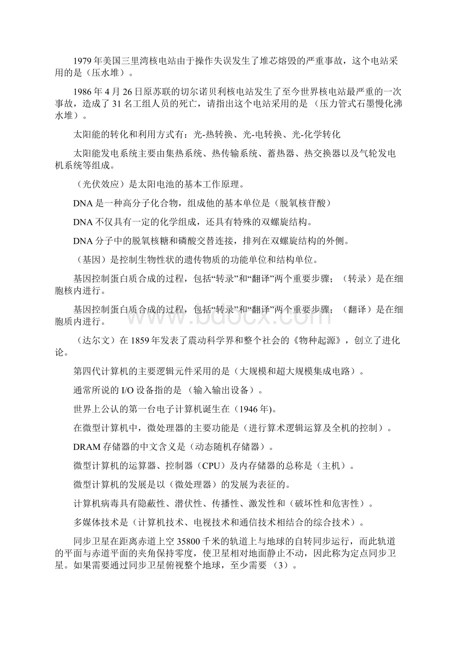 现代科学技术导论相关知识点Word文档下载推荐.docx_第2页