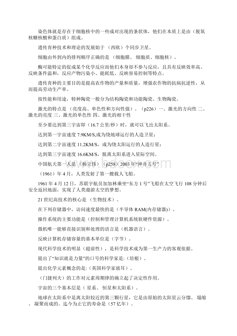 现代科学技术导论相关知识点Word文档下载推荐.docx_第3页