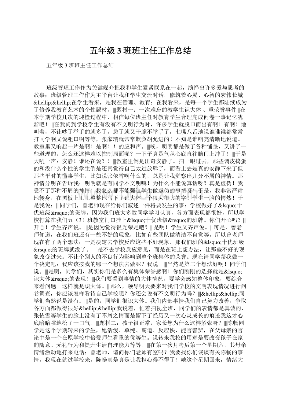 五年级3班班主任工作总结.docx