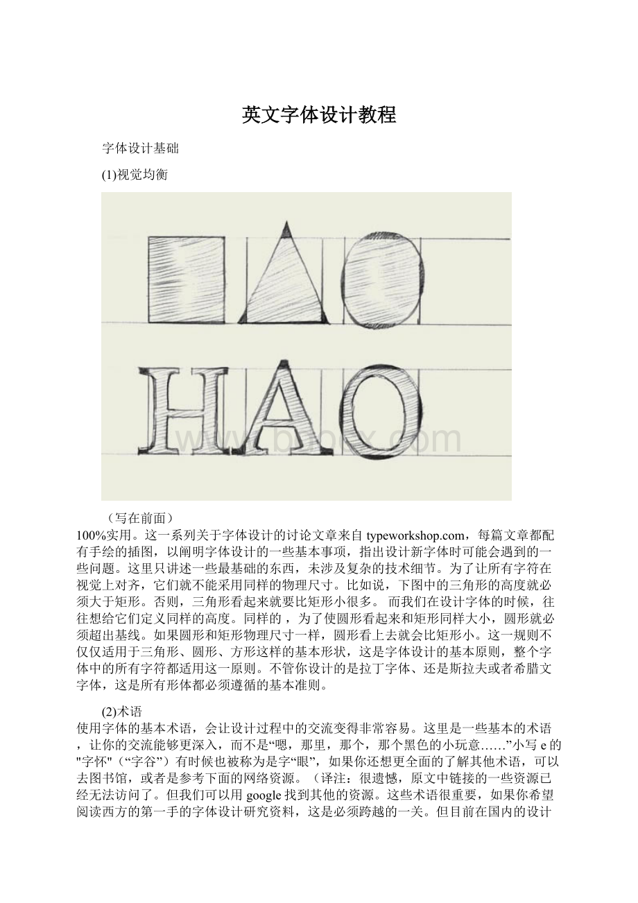 英文字体设计教程Word格式文档下载.docx