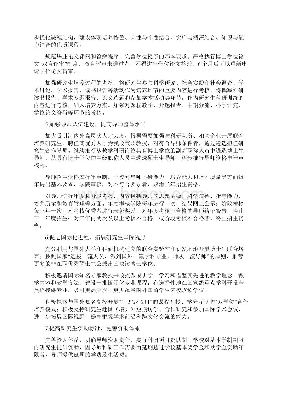 西北农林科技大学研究生培养机制改革方案试行发Word文档格式.docx_第3页