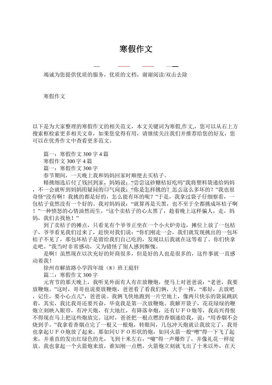 寒假作文Word文件下载.docx