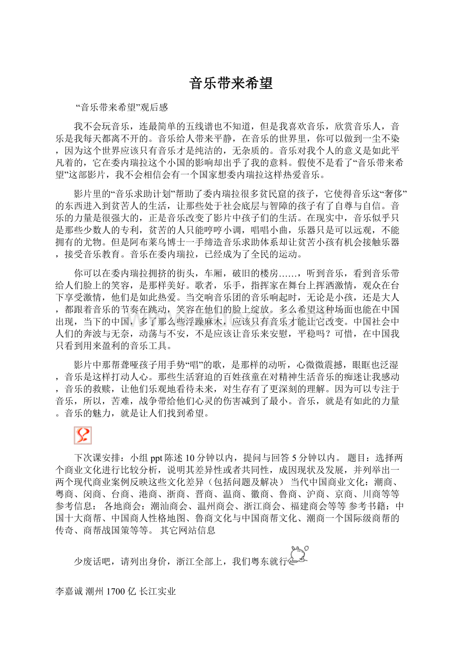 音乐带来希望文档格式.docx