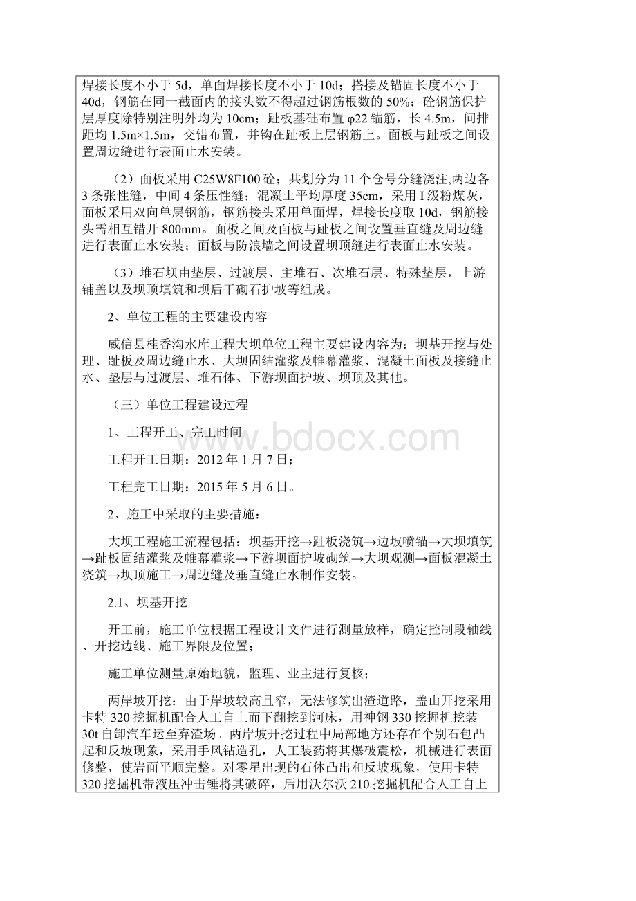 大坝单位工程验收鉴定书文档格式.docx_第3页