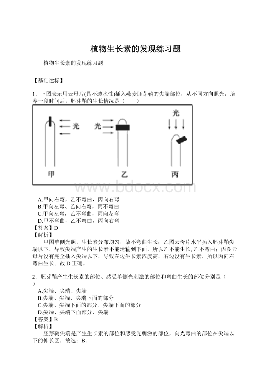 植物生长素的发现练习题.docx