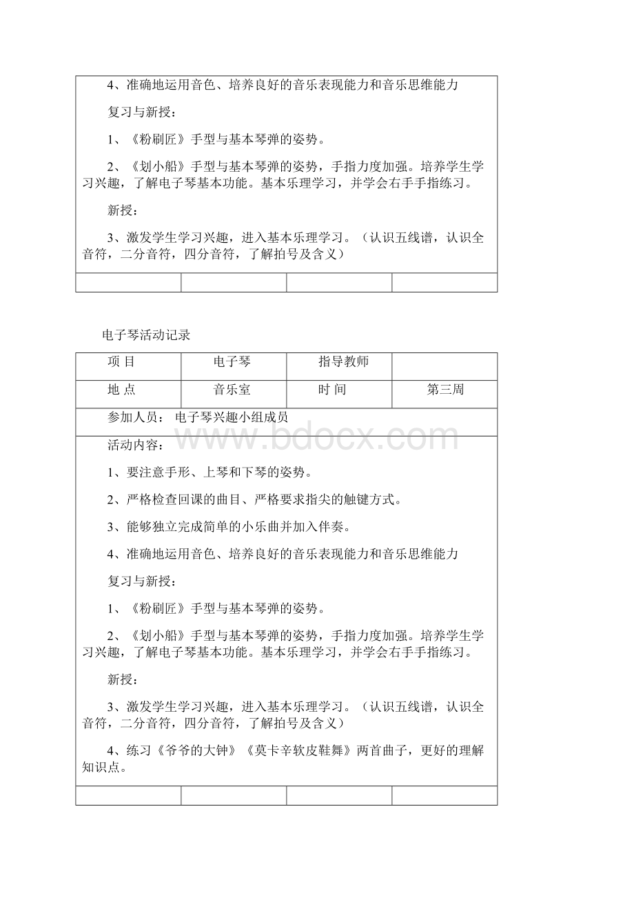 电子琴活动记录.docx_第2页