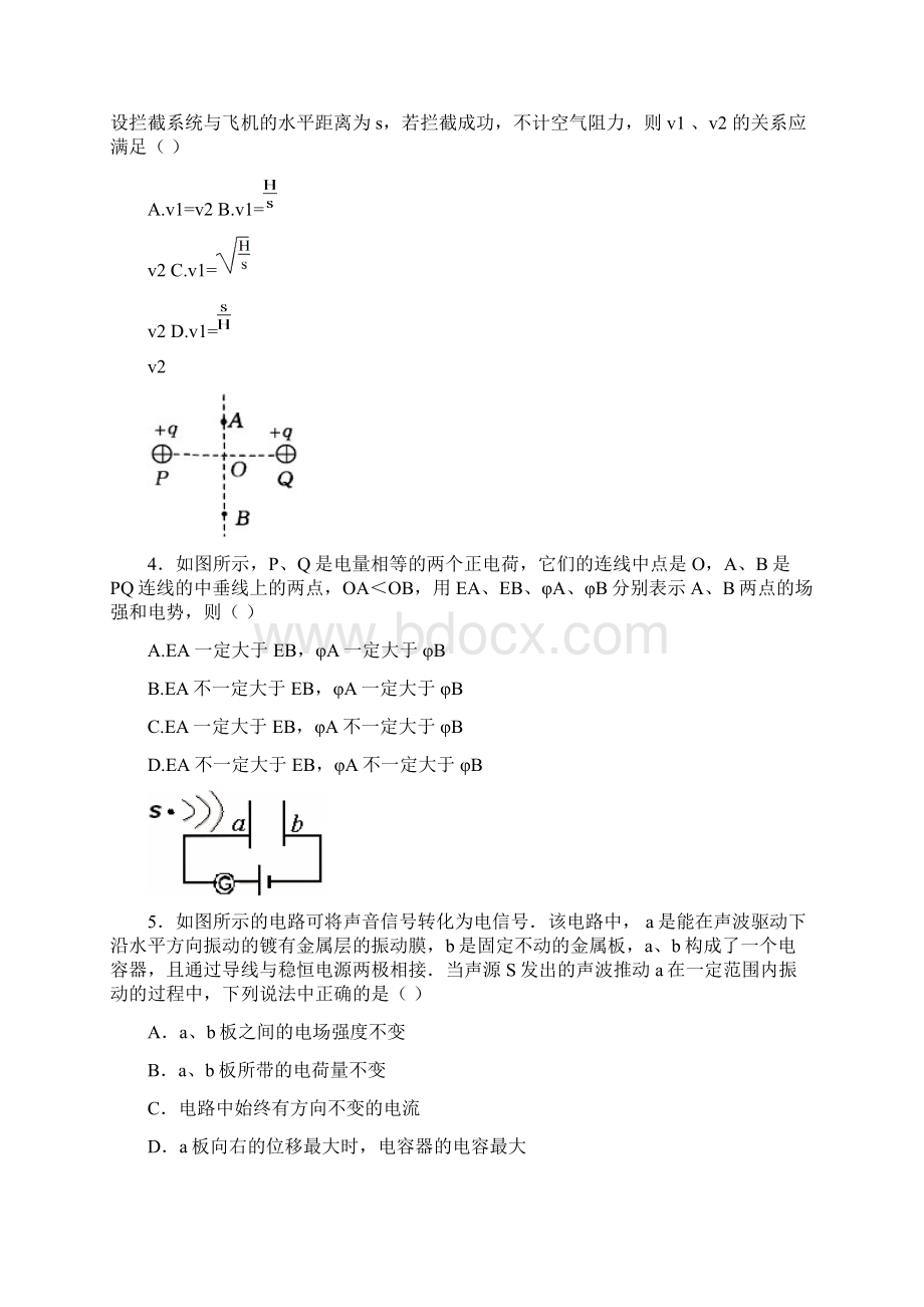 太仓高级中学模拟试题Word文档格式.docx_第2页