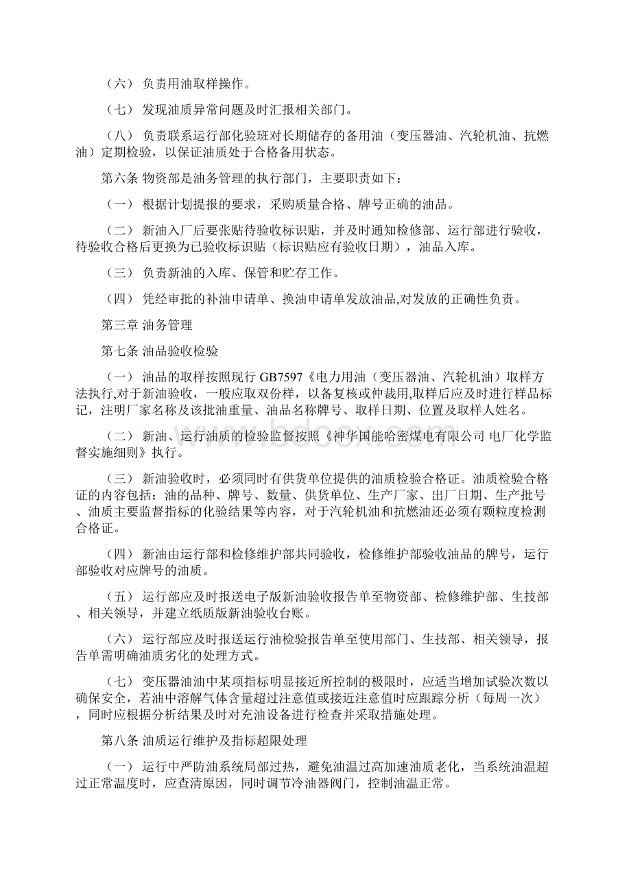 电厂油务管理办法资料Word文件下载.docx_第2页