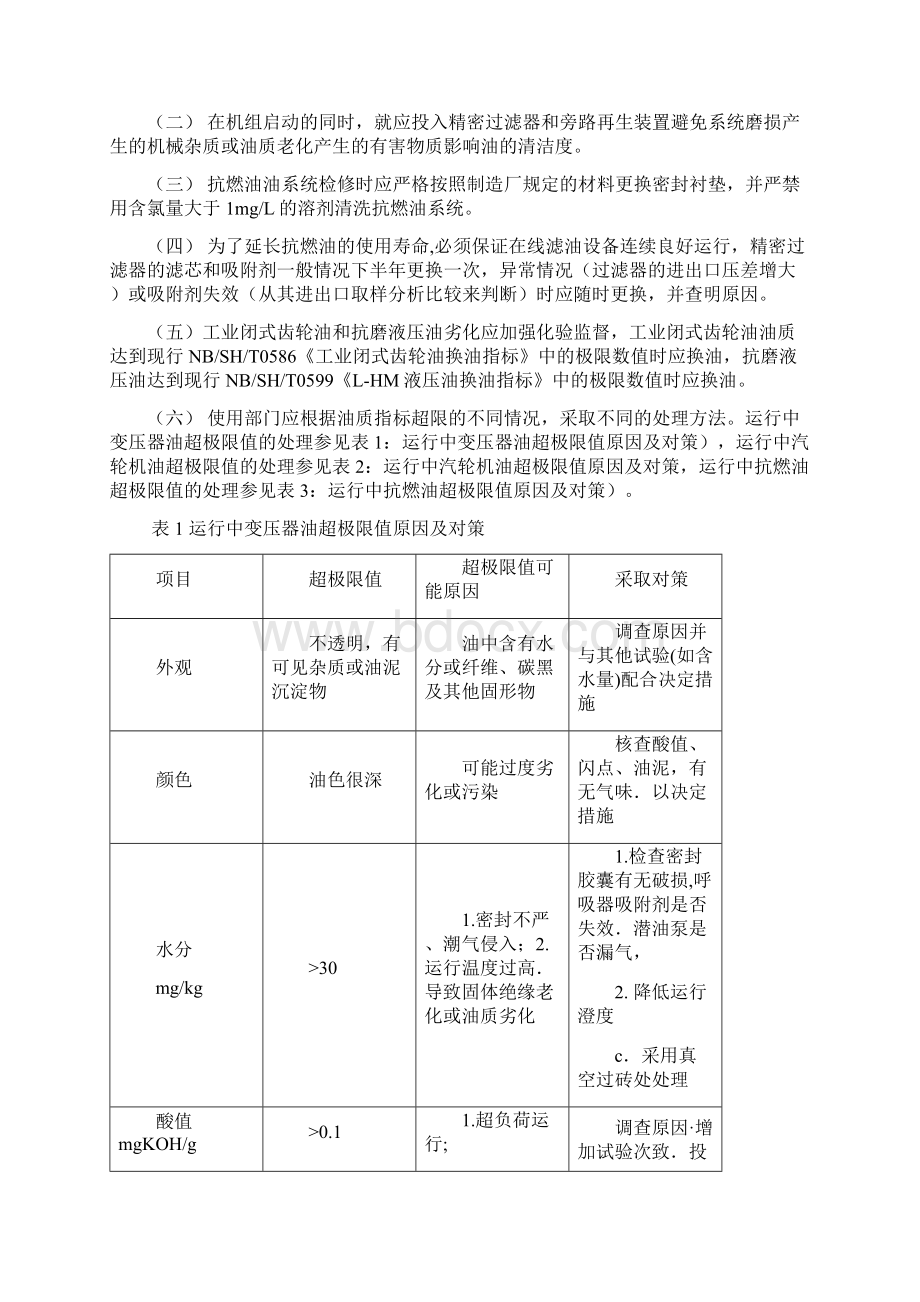 电厂油务管理办法资料Word文件下载.docx_第3页