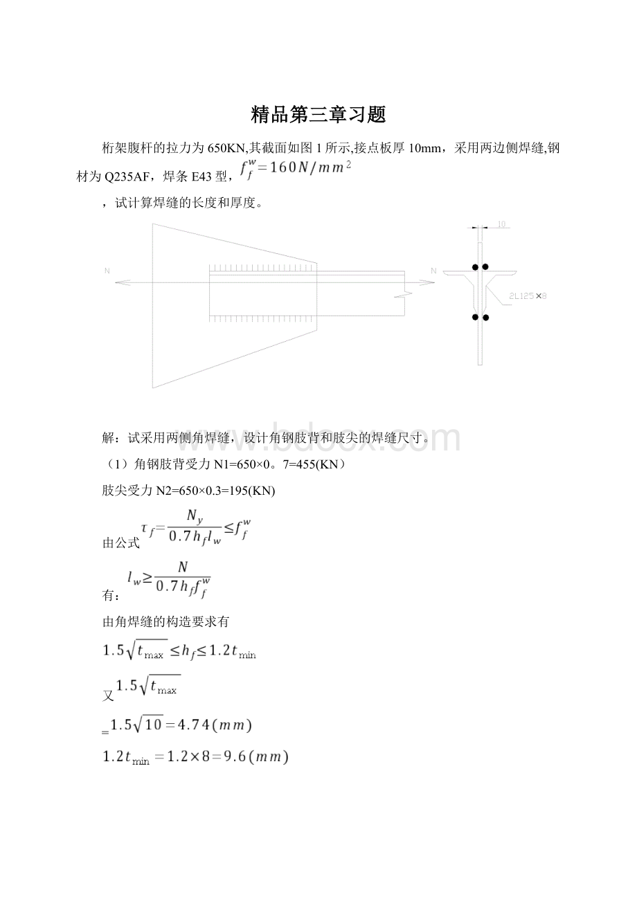 精品第三章习题Word文件下载.docx