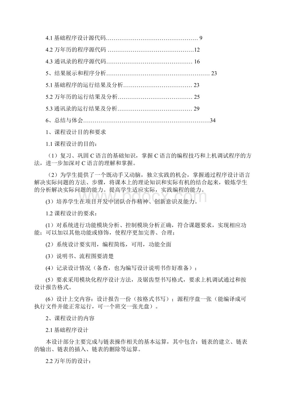 昆明理工大学 程序设计语言课程设计.docx_第2页