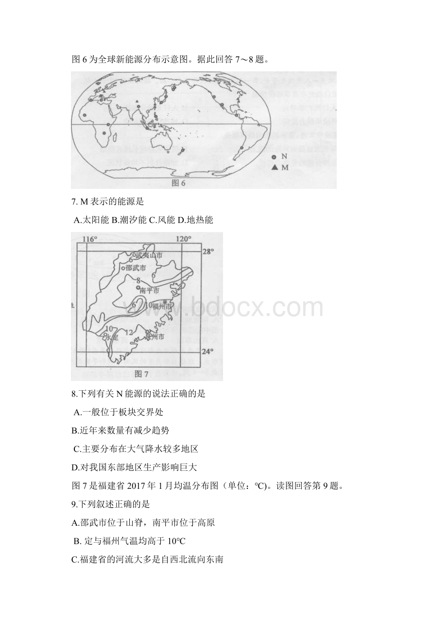 届江苏省南京市盐城市高三第二次模拟考试地理试题及答案Word格式文档下载.docx_第3页