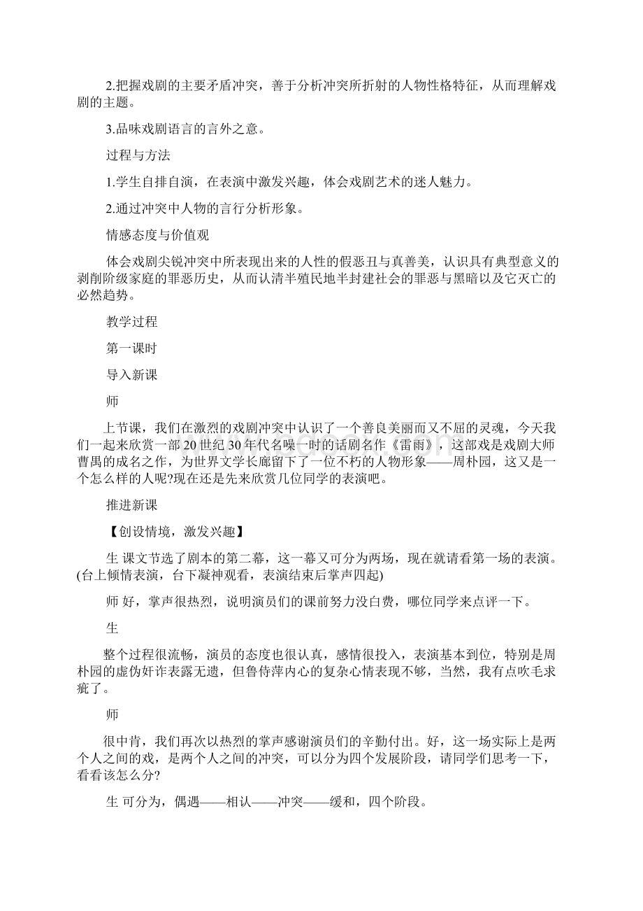 高中语文教案范文三篇.docx_第2页