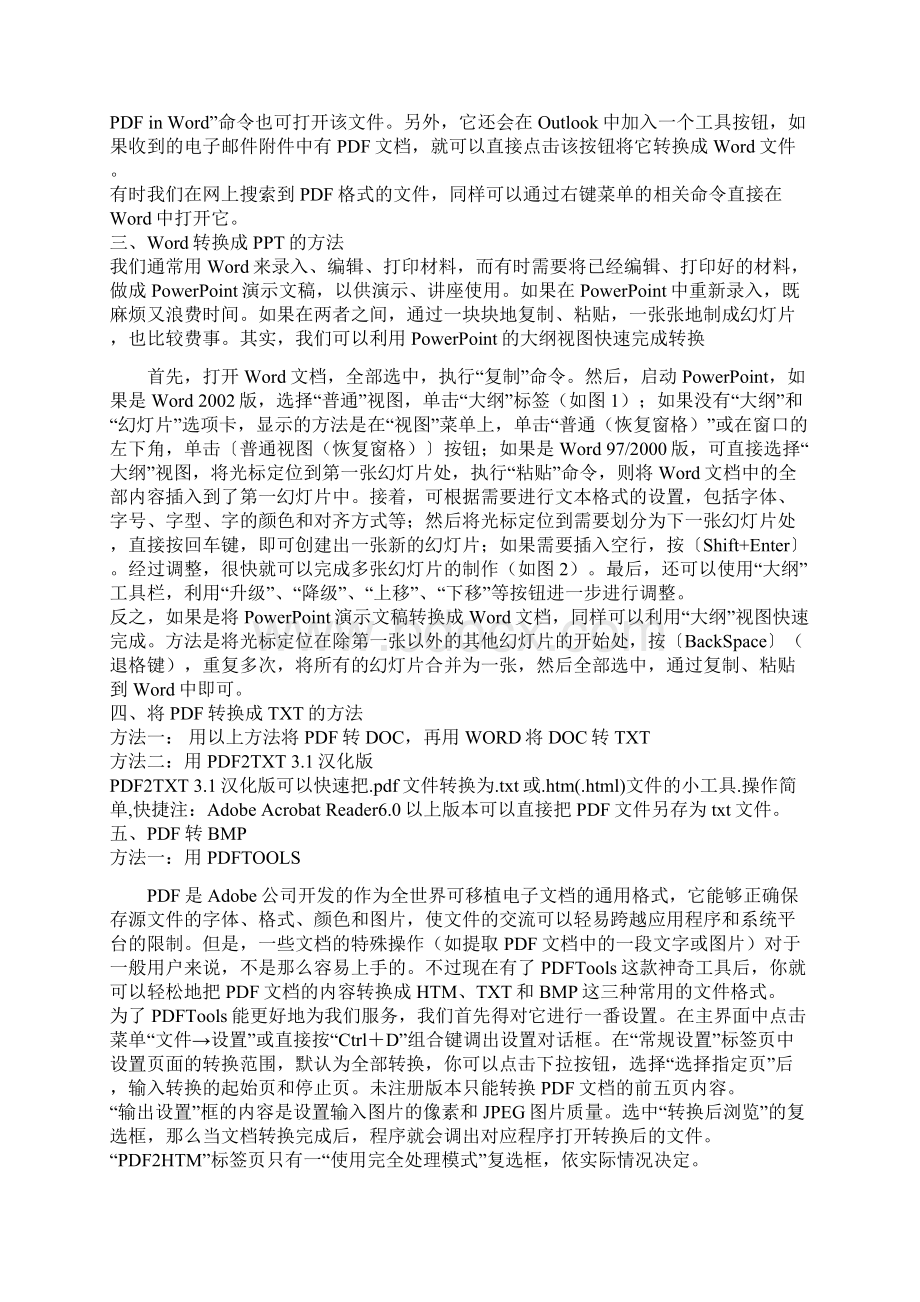 WordPDFPPTTXT之间的转换方法好东西以后整理课件就不会那么麻烦了Word格式.docx_第2页