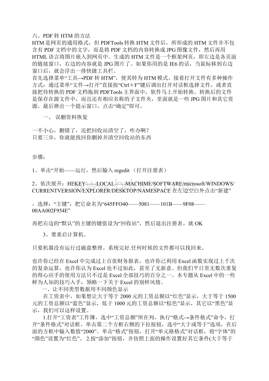 WordPDFPPTTXT之间的转换方法好东西以后整理课件就不会那么麻烦了Word格式.docx_第3页