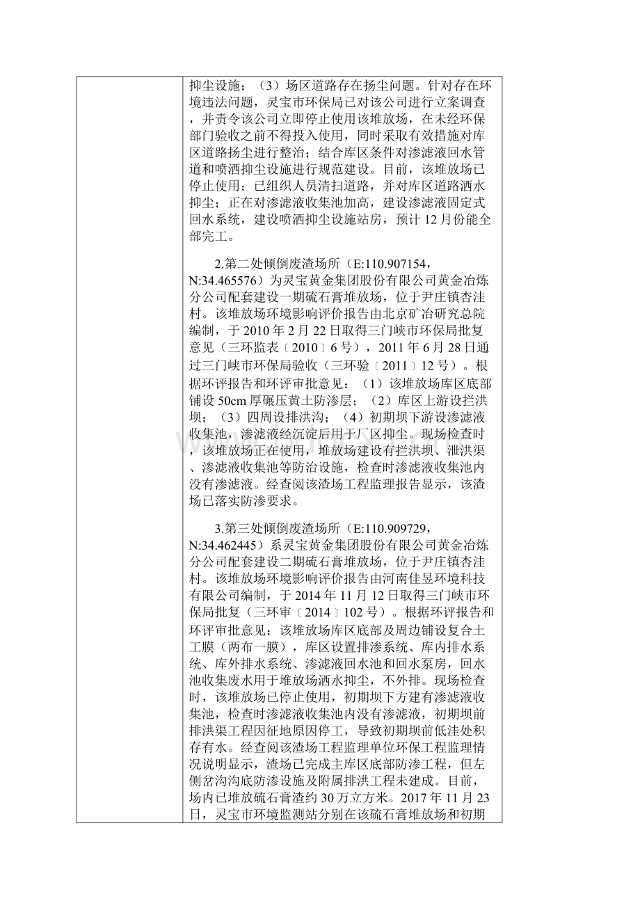 重大环境污染投诉案件处理情况信息公开表.docx_第2页