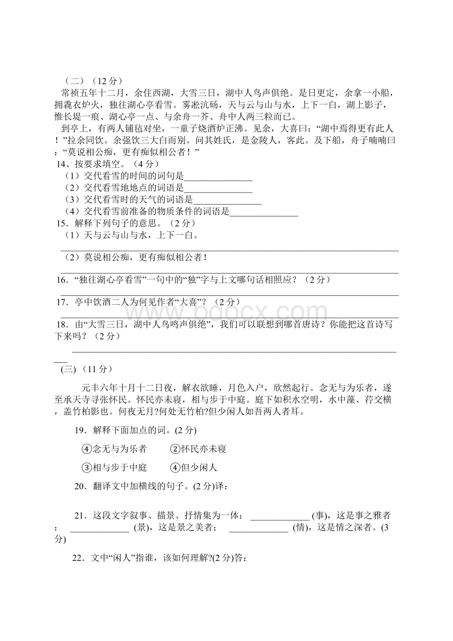 人教版八年级语文上册第六单元测试题及答案 2.docx_第3页