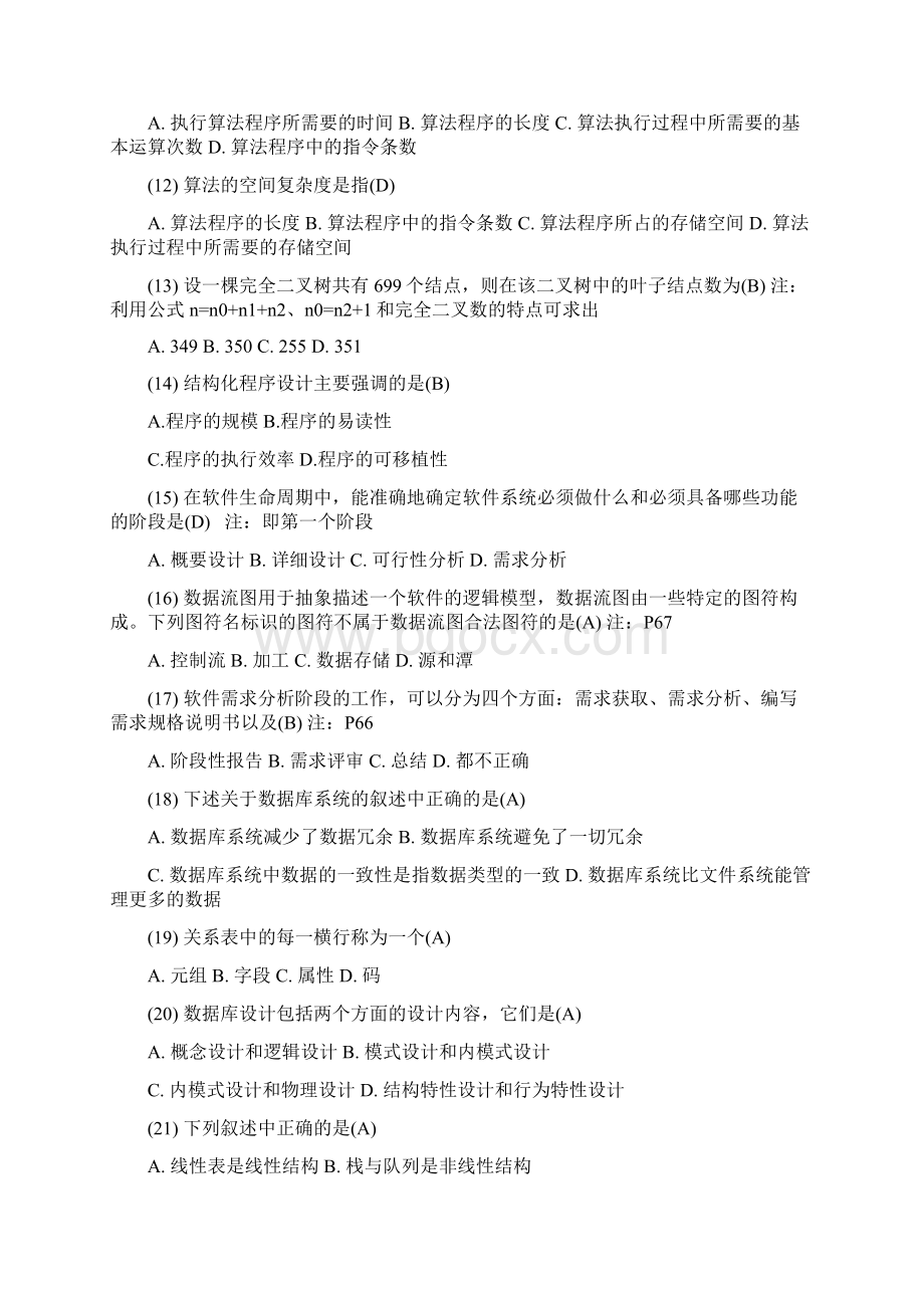 计算机二级选择题Word文档下载推荐.docx_第2页