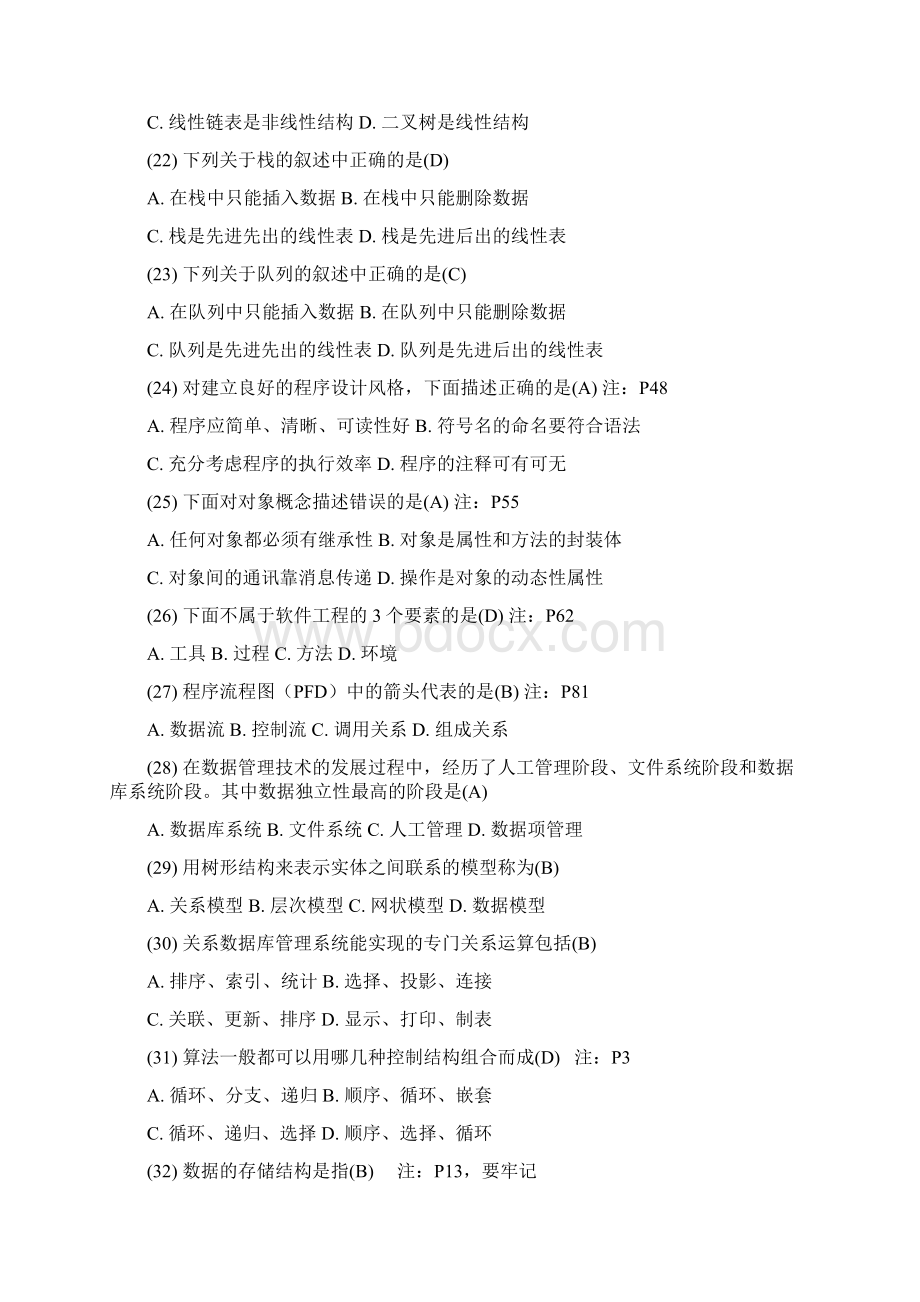 计算机二级选择题Word文档下载推荐.docx_第3页