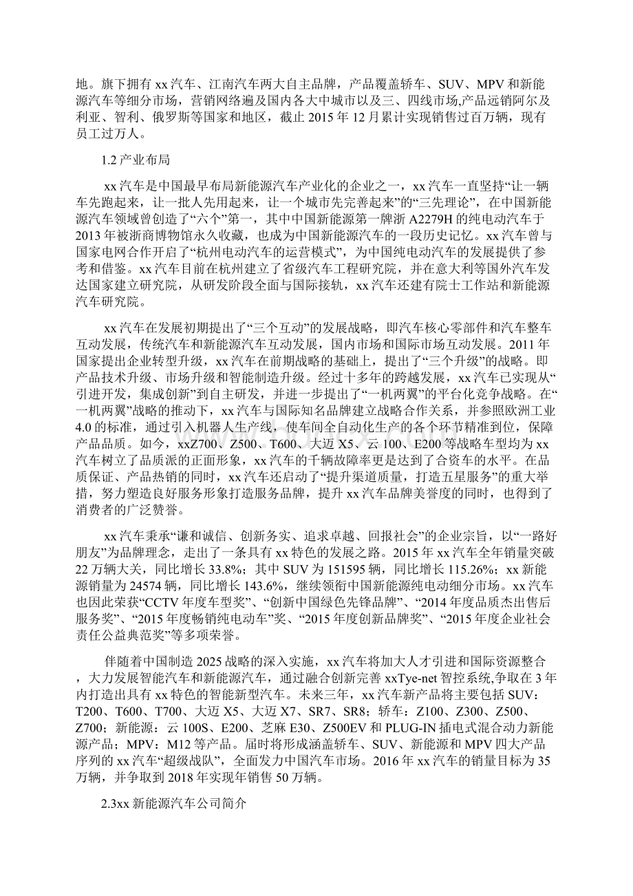 企业新能源汽车产业结课报告范文Word格式.docx_第2页