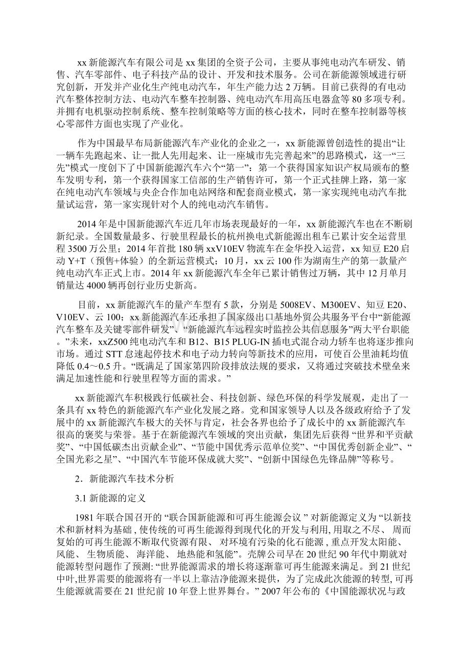 企业新能源汽车产业结课报告范文Word格式.docx_第3页