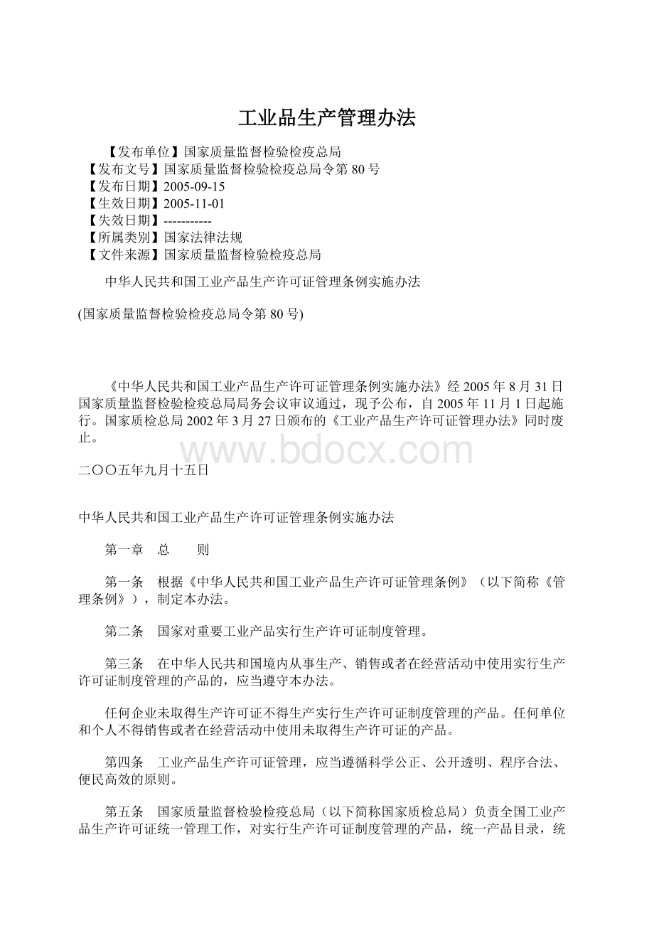 工业品生产管理办法.docx_第1页