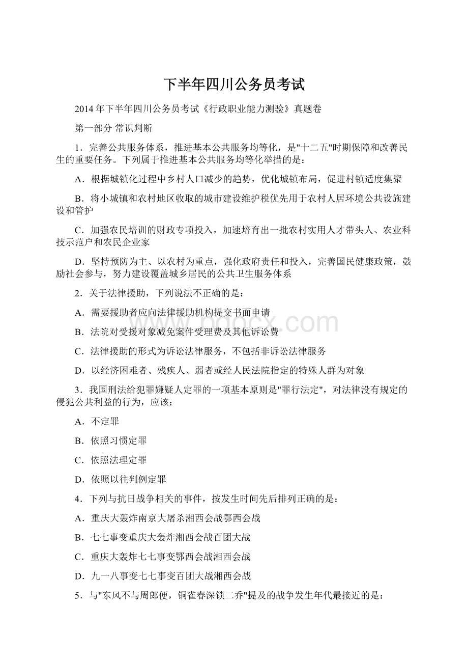 下半年四川公务员考试文档格式.docx