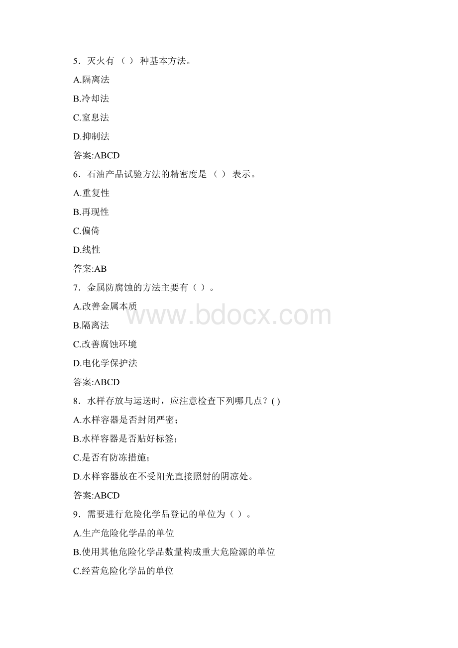 最新水质化验工理论测试版题库588题含标准答案.docx_第2页