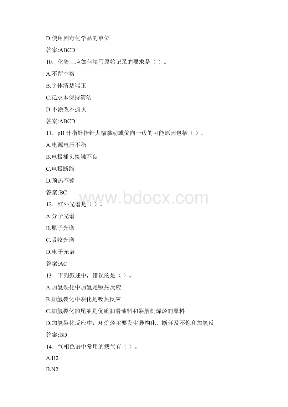 最新水质化验工理论测试版题库588题含标准答案.docx_第3页