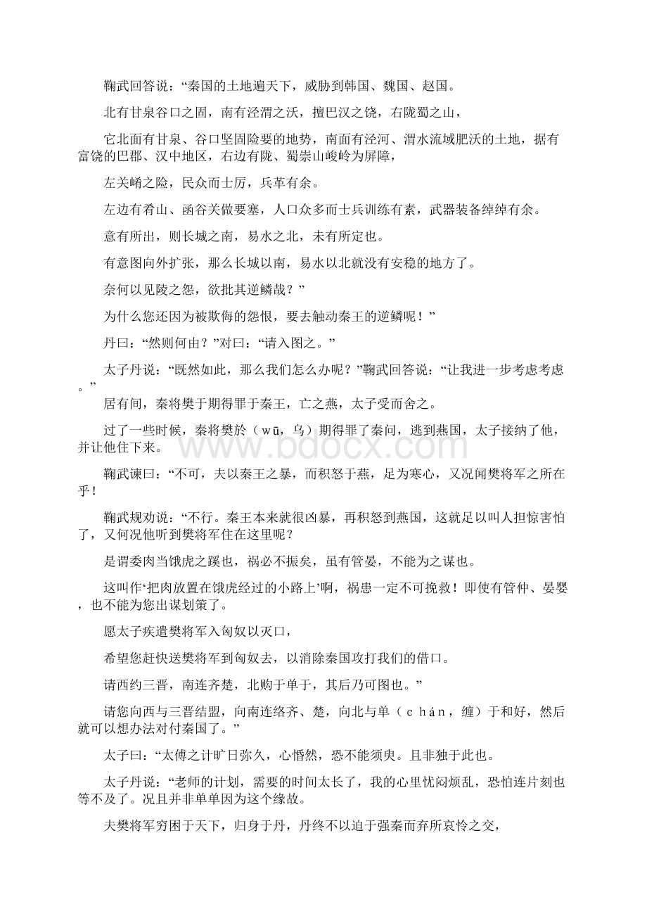 《荆轲》原文及翻译Word文档下载推荐.docx_第3页