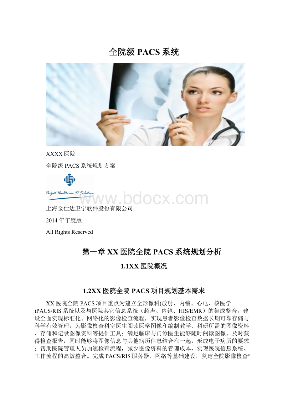 全院级PACS系统文档格式.docx_第1页