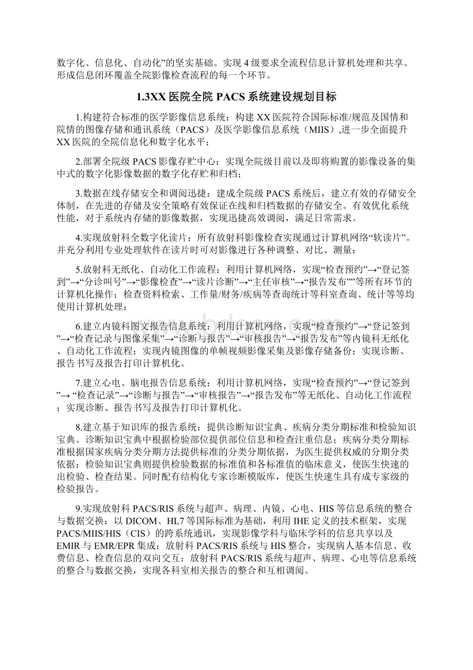 全院级PACS系统文档格式.docx_第2页