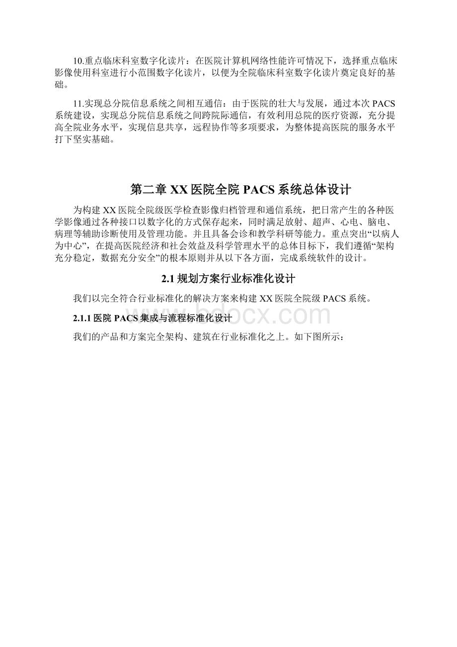 全院级PACS系统文档格式.docx_第3页