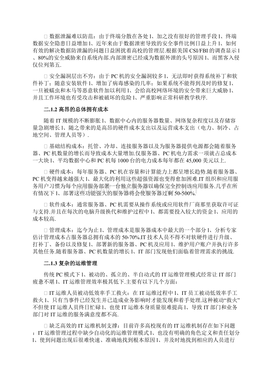 桌面云技术在各大高校市场推广与运营项目商业计划书文档格式.docx_第3页