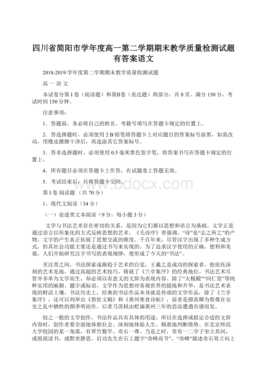 四川省简阳市学年度高一第二学期期末教学质量检测试题有答案语文.docx_第1页