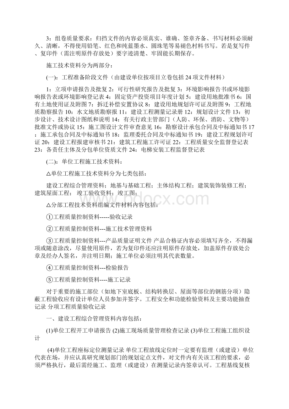 土建资料员基础知识培训资料Word文档格式.docx_第3页