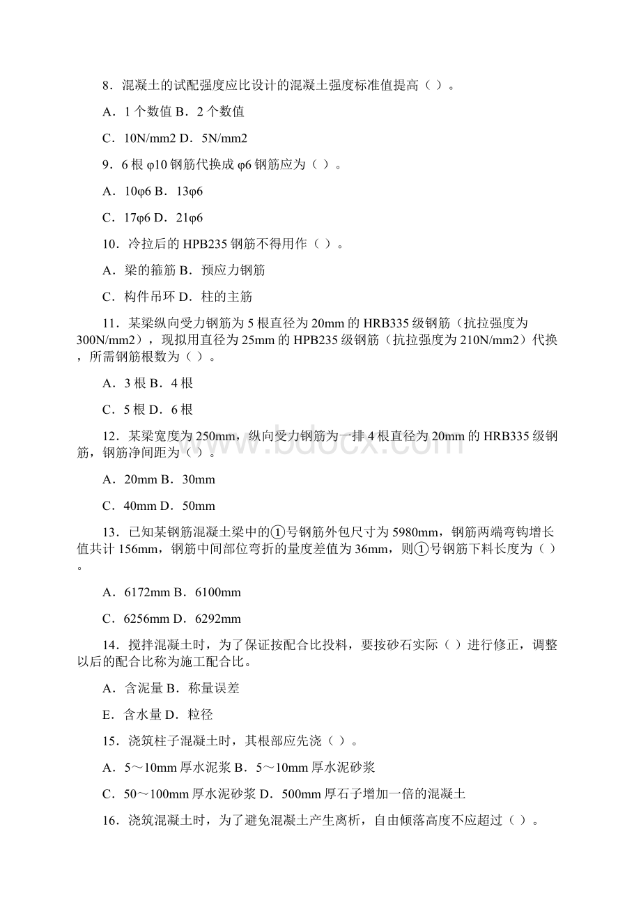 混凝土结构施工练习题1.docx_第2页